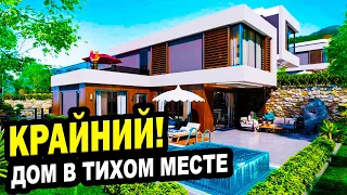 Последний ДОМ в тихом месте. СОЧИ. Недвижимость.