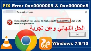 Application de l'erreur 0xc0000005 sous Windows 7/8/10   حل الامثل والسريع