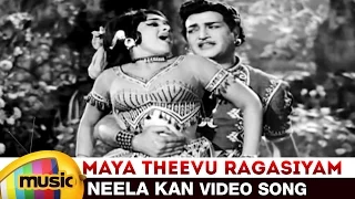 Maya Theevu Ragasiyam Tamil Movie | Neela Kan Video Song | NTR | Rajasree | Vijay KrishnaMurthy