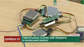 Робототехніка та STEM: нові предмети в українських школах