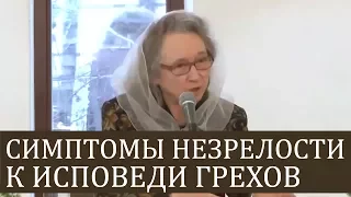 СИМПТОМЫ незрелости к исповеди грехов приходя к душепопечителю - Людмила Плетт
