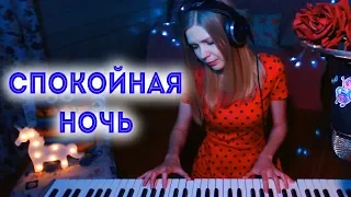 Кино (Виктор Цой) - Спокойная ночь  / кавер на пианино (Мария Безрукова)