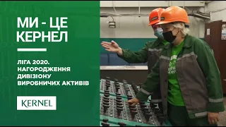 Чемпіони Суперліги Кернел 2020 Приколотнянського олійноекстракційного заводу!