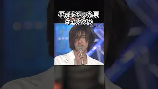 木村拓哉の雑学【SMAP】