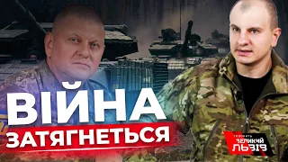 Якщо Залужний сказав, що допустили помилку, то сценарій буде мінятися | КАРАСЬ