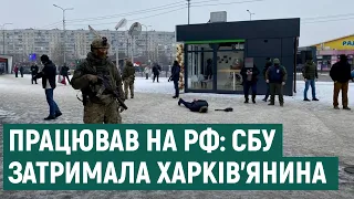 СБУ заявила про затримання агента російської воєнної розвідки у Харкові