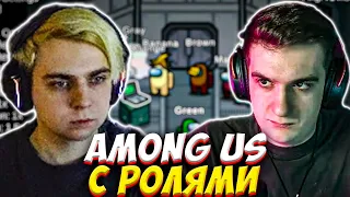 ЭВЕЛОН И МОКРИВСКИЙ ИГРАЮТ В AMONG US С РОЛЯМИ / EVELONE MOKRIVSKIY АМОНГ АС С МОДАМИ