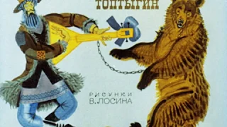 696. Генерал Топтыгин (1974 год)