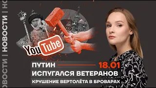 ❗️ Новости | Путин испугался ветеранов | Крушение вертолёта в Броварах