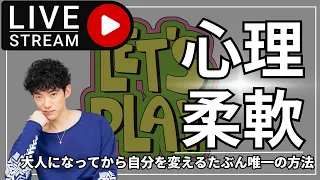 大人になってから自分を変える唯一の方法