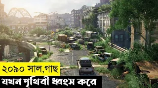 Vesper Movie Explain In Bangla|Scifi|Survival|The World Of Keya