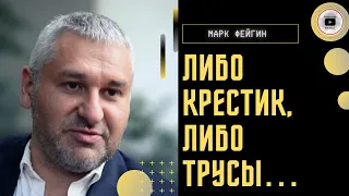 Фейгин: Крымский мост это только начало! Путин - МИШЕНЬ! Трамп и переговоры. Развал ОДКБ. Суровикин