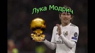 ⚽ГОЛЫ ЛУКИ МОДРИЧА ПОД МУЗЫКУ|НАЗВАНИЕ ПЕСЕН⚽