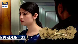 Bikhray Moti Episode 22 | 20th October 2020 | (English Subtitles) | ARY Digital Drama