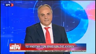 ΦΑΚΕΛΟΣ ΤΗΣ ΚΥΠΡΟΥ ...ΣΤΗΝ ΕΡΤ Η ΕΠΟΜΕΝΗ ΜΕΡΑ.