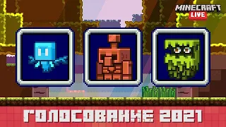 Minecraft Live 2021 | Голосуем за нового моба!