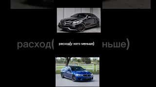 сравнения CLS63 и BMW M5 F90 #blacrussia #matreshka #omsk #h #rp #top #beamng