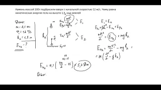 Закон сохранения энергии. 9 класс. Решение задач
