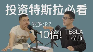 特斯拉股價崩潰, 但這位前FSD自動駕駛工程師說股價會漲10倍!