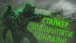 СТАЛКЕР ЗОВ ПРИПЯТИ ОНЛАЙН! | Обзор РП сервера Сталкер Зов Затона |Garry's mod stalker RP server