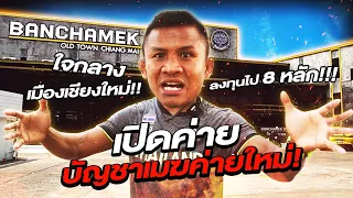 Opening a brand new Banchamek gym! In the center of Chiang Mai !! (Eng Sub) EP.90 | Buakaw Banchamek