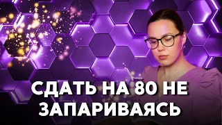 Как сдать ЕГЭ по ИНФОРМАТИКЕ на 80, если ты НИЧЕГО не знаешь? | Подготовка к ЕГЭ 2023 по ИНФОРМАТИКЕ