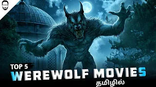 Top 5 Werewolf Movies in Tamil Dubbed | Best Hollywood movies in Tamil | Playtamildub