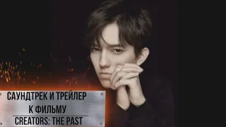 Dimash. Саундтрек "Across endless dimensions" и трейлер к фильму "Creators: The Past"  #Димаш   #迪玛希