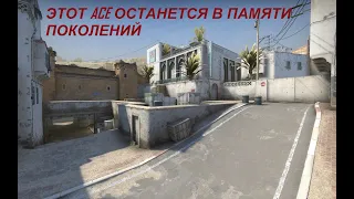 ЛЕГЕНДАРНЫЙ ЭЙС CS GO DUST 2 НА ТОНЕНЬКОГО СМОТРЕТЬ ВСЕМ!!!!!!!