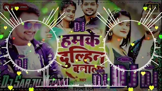 #Shilpiraj |Hamake Dulhin Banala Na Ta Dusar Leke Jai |Full Hard Remix Dj Song Mix By Dj Sarju Verma