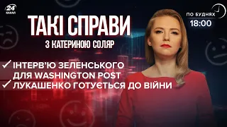 Зеленський: Росія може почати з Харкова / Підготовка Лукашенка до війни | Такі справи