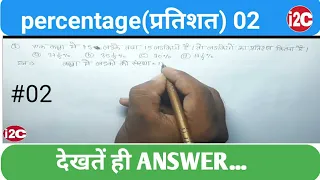 percentage(प्रतिशत) part #02 GROUP-D,CRPF,SSC-GD,CISF, RAILWAY,BSF&OTHER EXAM