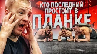 КТО ПОСЛЕДНИЙ ПРОСТОИТ В ПЛАНКЕ? ТОЛСТЯК В ШОКЕ...