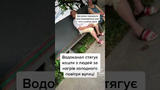 Як нас дурять на комунальних послугах