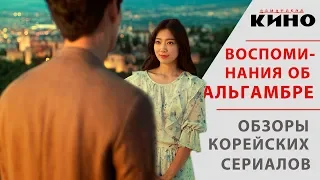 Хён Бин в сериале "Воспоминания об Альгамбре"