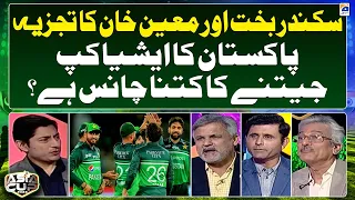 Moin Khan & Sikander Bakht's Analysis - What are the chances of Pakistan winning the Asia Cup?