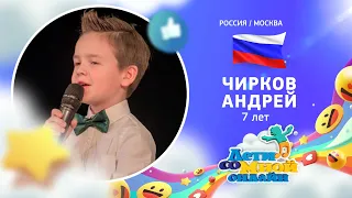 №37 Чирков Андрей, 7 лет, Москва - "Гениальный сыщик" (Г. Гладков/Ю. Энтин)