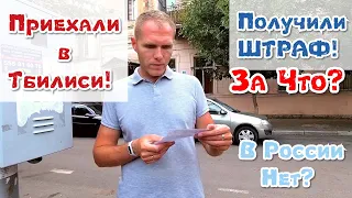 Приехали в Тбилиси. Аренда жилья. Цены на рынке. Выгодный обмен валюты. Июнь 2019.