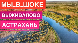 Рыбалка в Астрахани Осенью на Сазана, Камызякский Район,Ловля Раков, Сазана, Карпа, Отдых Дикарями