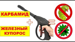 Осенняя обработка сада с помощью мойки высокого давления