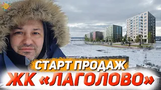 Старт продаж ЖК А101 Лаголово, квартал на Военном поле у Красного Села |  Новый Застройщик СПб