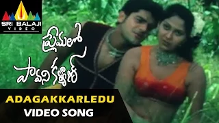 Premalo Pavani Kalyan Video Songs | Adagakkarledhu Video Song | Arjan Bajwa | Sri Balaji Video