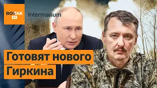 Кто следующий после Приднестровья, ДНР и ЛНР? / Intermarium