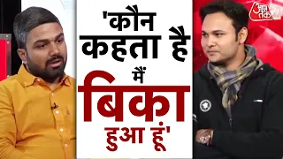 AAJTAK 2 LIVE | MANISH KASHYAP EXCLUSIVE |  MANISH KASHYAP AAJTAK INTERVIEW | AT2