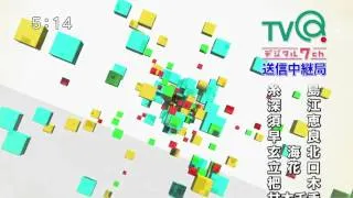 TVQ九州放送　オープニング（デジタル完全移行後）