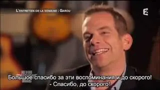 Garou - "L'Entretien de la semain" СУБТИТРЫ