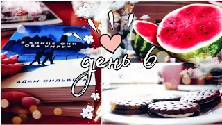 НЕДЕЛЯ ЧТЕНИЯ | ДЕНЬ 6🍉📚 ЧИТАЕМ КНИГУ Popcorn Books