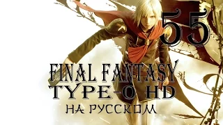 Последний рубеж полковника Фэйта. Final Fantasy Type-0 HD прохождение на русском. Серия 55.