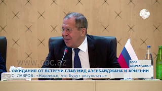 С.Лавров: Надеемся, что будут результаты от встречи глав МИД Азербайджана и Армении