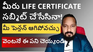 How to Check Life Certificate Submission Status | Telugu Finance Tv #jeevanpramaan #lifecertificate